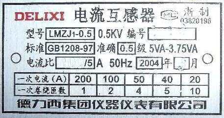 通過(guò)銘牌查看電流互感器型號(hào)