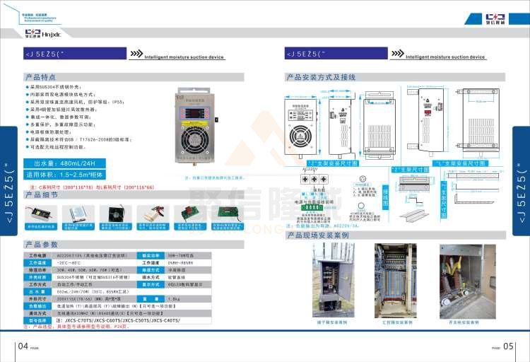 聚信品牌 <a href='http://www.nckwj.cn' target='_blank'><u>智能除濕裝置</u></a>