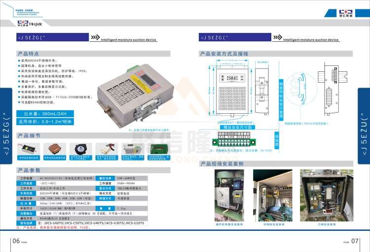 聚信品牌 <a href='http://www.nckwj.cn' target='_blank'><u>智能除濕裝置</u></a>