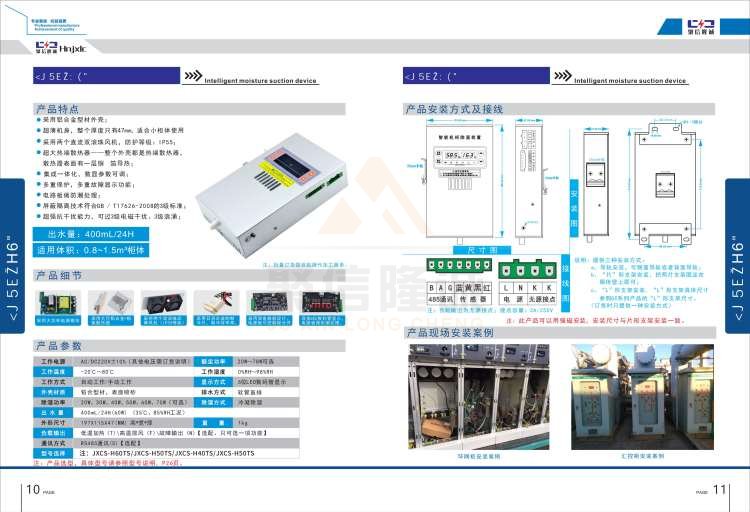 聚信品牌 <a href='http://www.nckwj.cn' target='_blank'><u>智能除濕裝置</u></a>