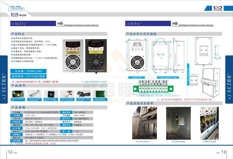 聚信品牌 <a href='http://www.nckwj.cn' target='_blank'><u>智能除濕裝置</u></a>