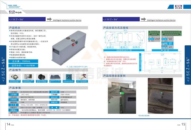 聚信品牌 <a href='http://www.nckwj.cn' target='_blank'><u>智能除濕裝置</u></a>