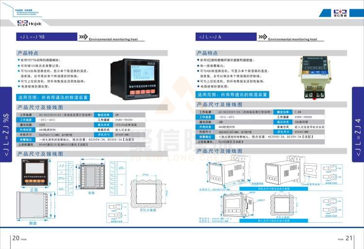 聚信品牌 <a href='http://www.nckwj.cn' target='_blank'><u>智能除濕裝置</u></a>