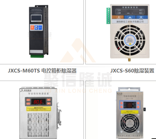 電氣柜自動(dòng)除濕裝置